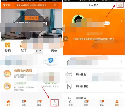 在火炬租房中屏蔽系统消息的图文教程
