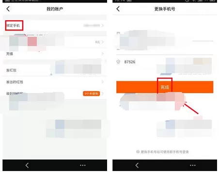 在燃健身app中改绑手机号的具体步骤