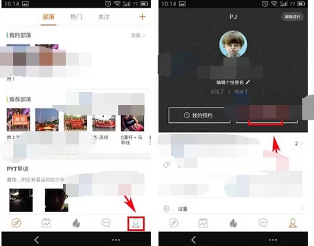 在燃健身app中改绑手机号的具体步骤