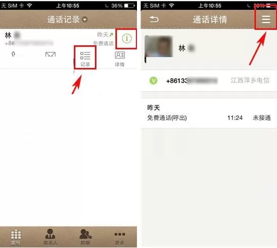 在微话APP中删除通话记录的图文教程