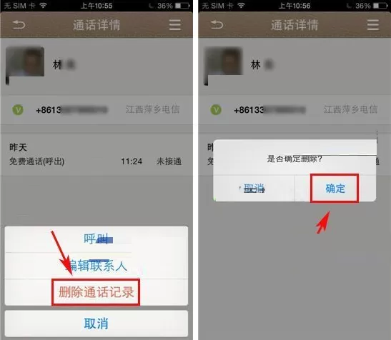 在微话APP中删除通话记录的图文教程