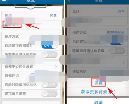 在倒数日中更换背景的图文教程