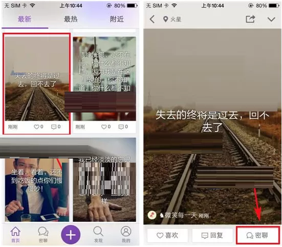 在微密APP中与他人密聊的图文教程