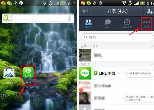 在连我APP中开启锁定密码的图文教程