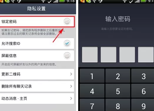 在连我APP中开启锁定密码的图文教程