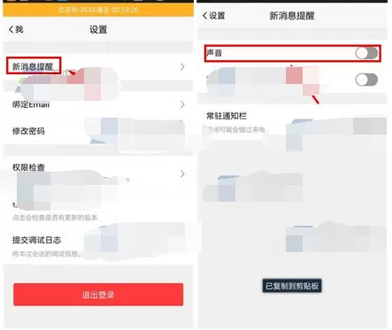在一块app中关闭消息提醒声音的图文解析