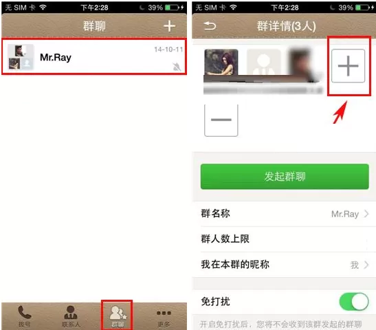 在微话群聊中添加好友的图文教程