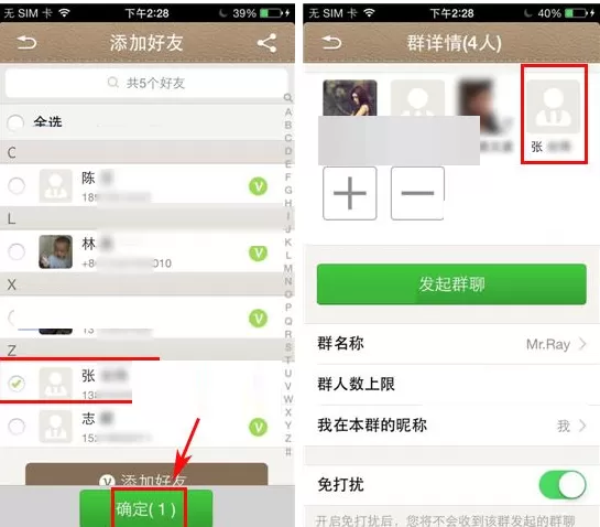 在微话群聊中添加好友的图文教程