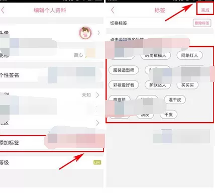在我是大美人中添加标签的具体方法