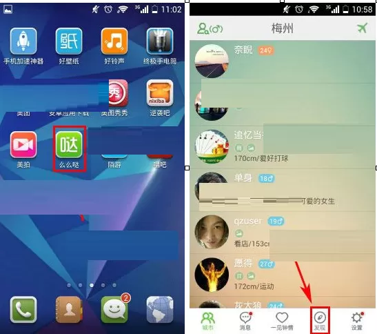 在么么哒APP中怎样报名参加约会？