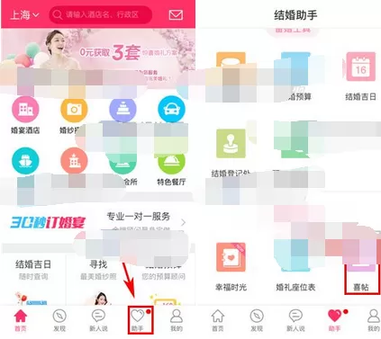 在到喜啦中制作喜帖的详细步骤
