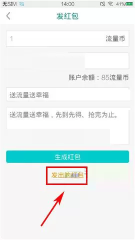 在流量银行APP中发红包的图文教程