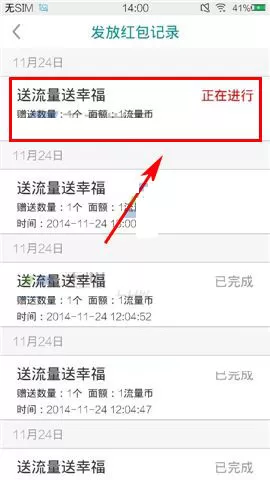 在流量银行APP中发红包的图文教程