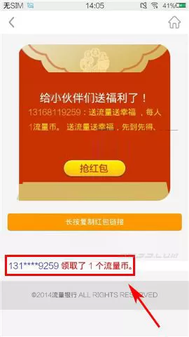在流量银行APP中发红包的图文教程