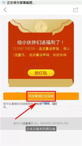 在流量银行APP中发红包的图文教程