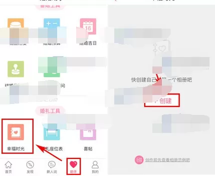 在到喜啦app中创建相册的图文教程