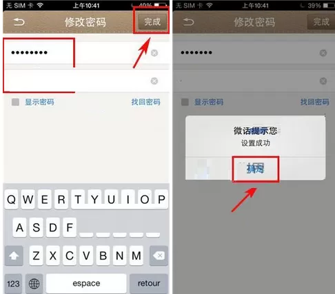 在微话APP中修改密码的具体操作