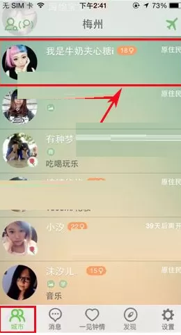 在么么哒APP中添加关注的具体操作