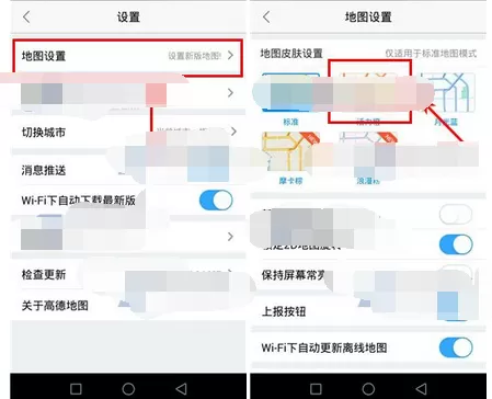 在高德地图中更换地图皮肤的图文教程