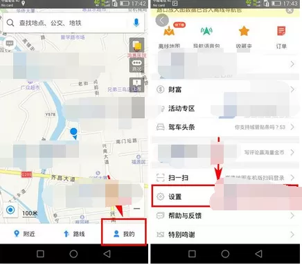 在高德地图中更换地图皮肤的图文教程