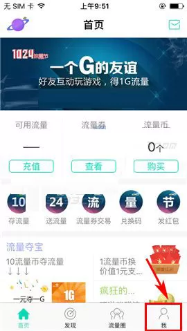 在流量银行APP中开启小额免密支付教程