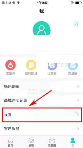在流量银行APP中开启小额免密支付教程