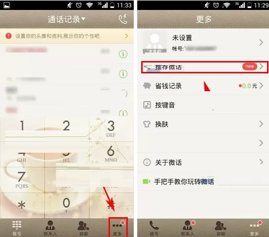 在微话APP中绑定新浪微博的图文教程