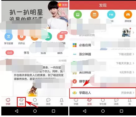 在我要当学霸中申请学霸达人的图文教程