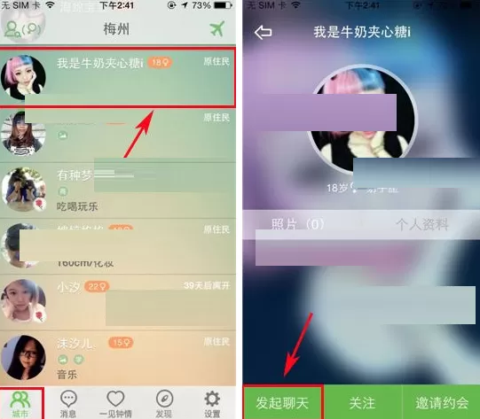 在么么哒APP中发起聊天的图文教程