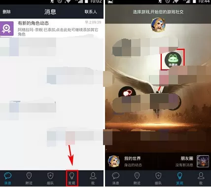 在陌游中玩许愿池的图文教程