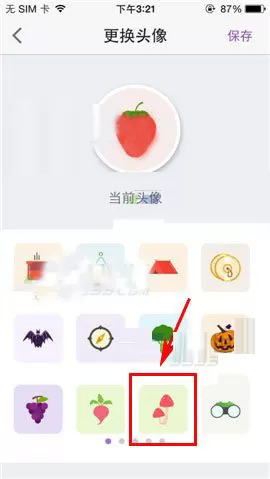 在微密app中设置头像的图文教程