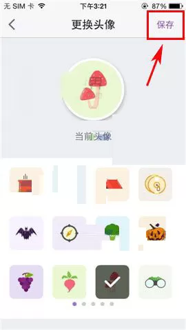 在微密app中设置头像的图文教程