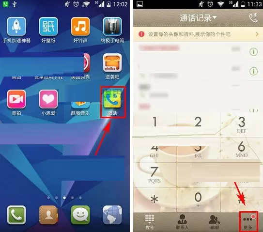 在微话APP中开启系统通知栏显示微话图标教程