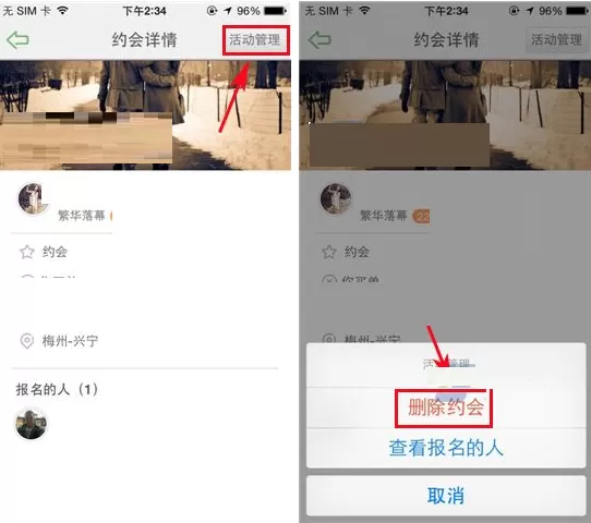 在么么哒APP中删除我发布的约会教程