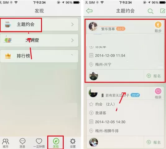在么么哒APP中删除我发布的约会教程