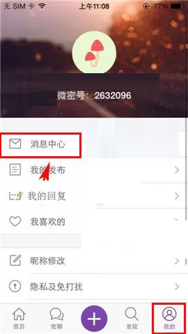 在微密app中查看回复的具体操作