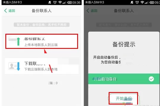 在微话APP中备份联系人的图文教程