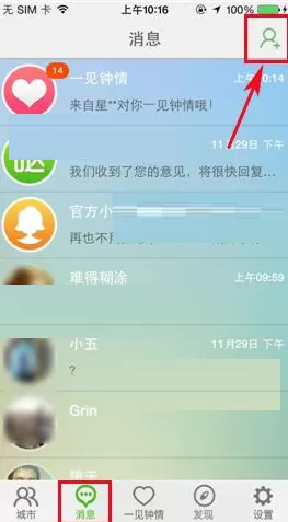 在么么哒APP中把好友拉入黑名单教程