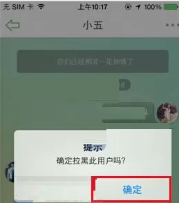 在么么哒APP中把好友拉入黑名单教程