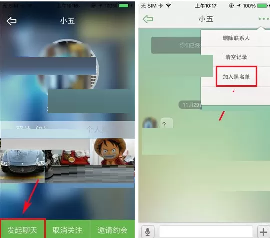 在么么哒APP中把好友拉入黑名单教程