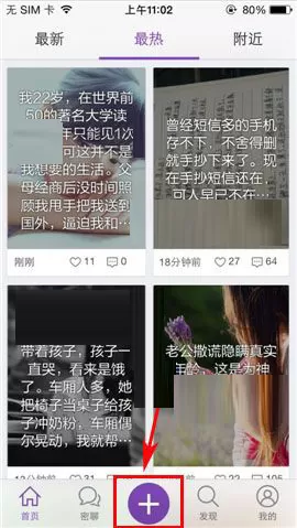 在微密APP中发布话题的具体操作