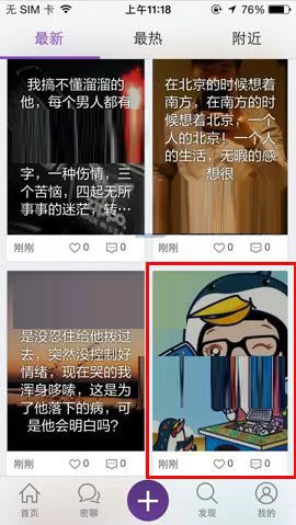 在微密APP中发布话题的具体操作