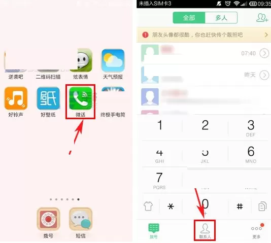 在微话APP中屏蔽好友的具体操作