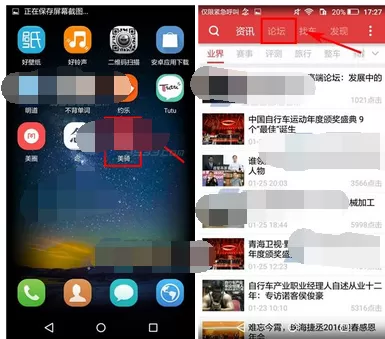 在美骑app中发布帖子的图文教程