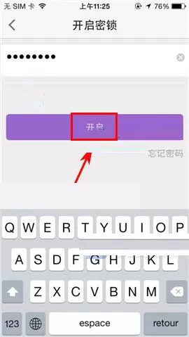 在微密APP中开启密锁的具体操作