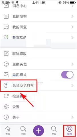 在微密APP中开启密锁的具体操作