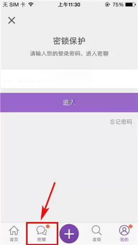 在微密APP中开启密锁的具体操作