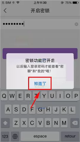 在微密APP中开启密锁的具体操作