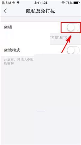 在微密APP中开启密锁的具体操作