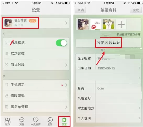 在么么哒APP中进行照片认证的具体操作